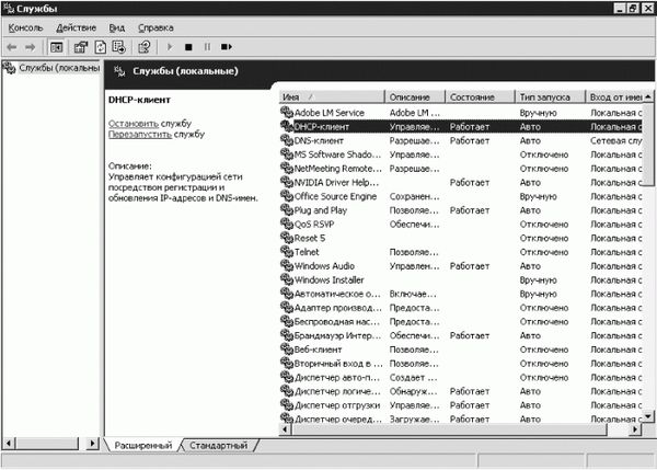 Дмитрий Донцов - Установка и настройка Windows XP. Легкий старт