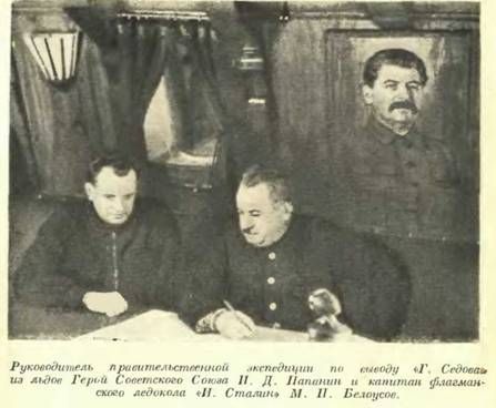 Л. Хват, М. Черненко - Героический дрейф "Седова"