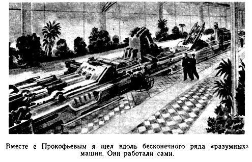 Василий Захарченко - Путешествие в Завтра