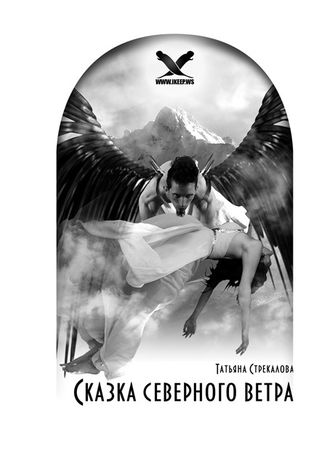 Михаил Акимов, Татьяна Стрекалова и др. - Мифы нового времени