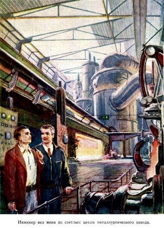 Василий Захарченко - Путешествие в Завтра