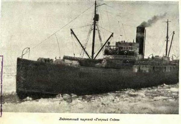 Л. Хват, М. Черненко - Героический дрейф "Седова"