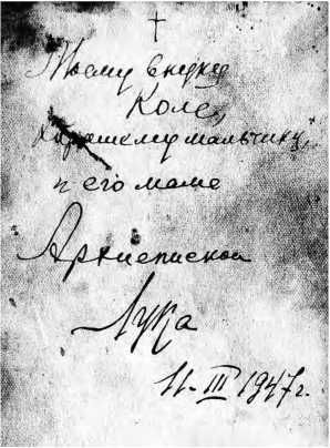 Екатерина Каликинская - Святитель Лука: факты, документы, воспоминания