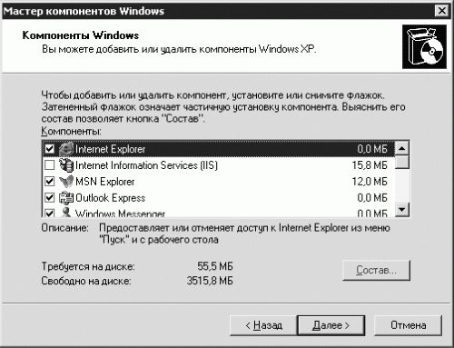 Дмитрий Донцов - Установка и настройка Windows XP. Легкий старт