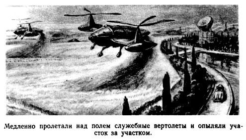 Василий Захарченко - Путешествие в Завтра