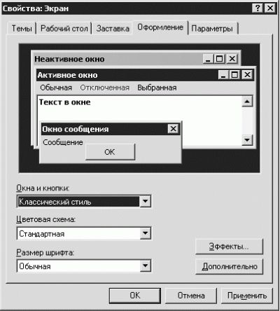 Дмитрий Донцов - Установка и настройка Windows XP. Легкий старт