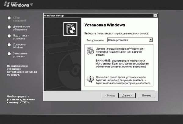 Дмитрий Донцов - Установка и настройка Windows XP. Легкий старт
