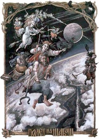 Юрий Медведев, Елена Грушко - Русские легенды и предания. Иллюстрированная...