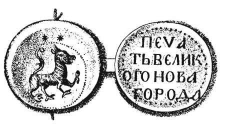 Владислав Артемов - Славянская энциклопедия