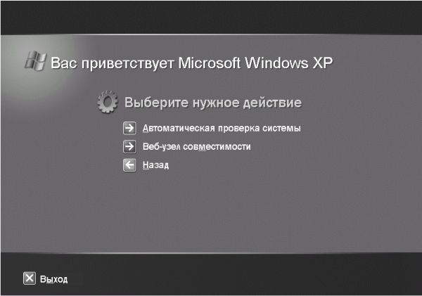 Дмитрий Донцов - Установка и настройка Windows XP. Легкий старт