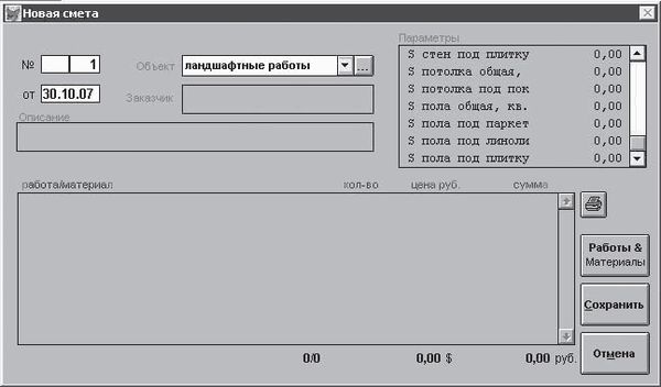 Андрей Орлов - Ландшафтный дизайн на компьютере
