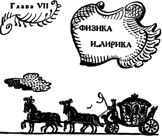 Александр Западов - Забытая слава