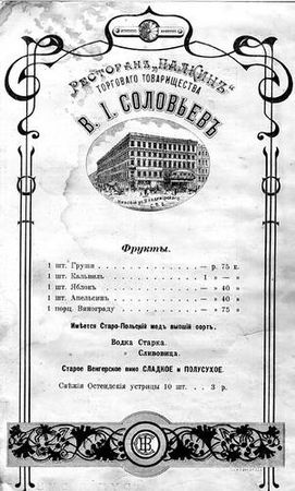 Юлия Демиденко - Рестораны, трактиры, чайные... Из истории общественного...