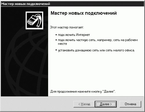 Дмитрий Донцов - Установка и настройка Windows XP. Легкий старт