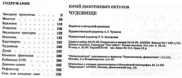 Юрий Петухов - Чудовище (сборник)