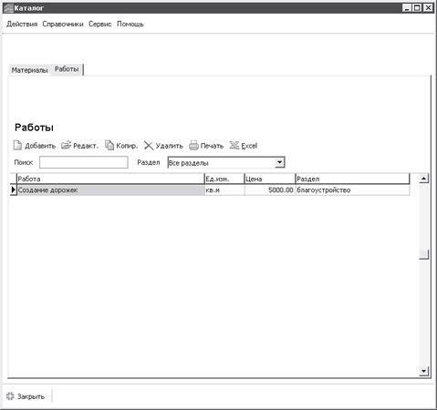 Андрей Орлов - Ландшафтный дизайн на компьютере