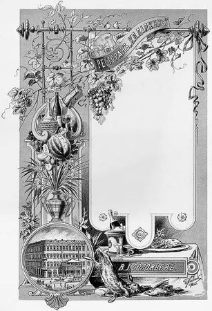 Юлия Демиденко - Рестораны, трактиры, чайные... Из истории общественного...