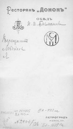 Юлия Демиденко - Рестораны, трактиры, чайные... Из истории общественного...