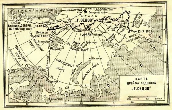 Л. Хват, М. Черненко - Героический дрейф "Седова"