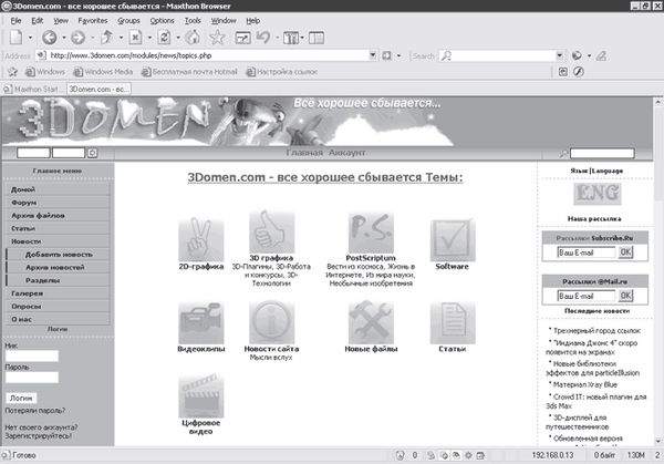 И. Краинский - 200 лучших программ для Интернета. Популярный самоучитель