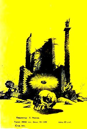 Роберт Говард - Крылья в ночи. Пламень Ашшурбанипала