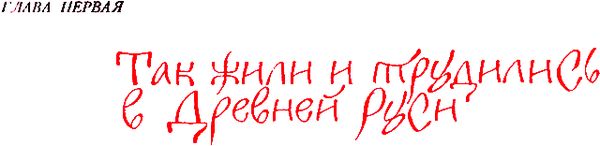 Сказания о земле Московской