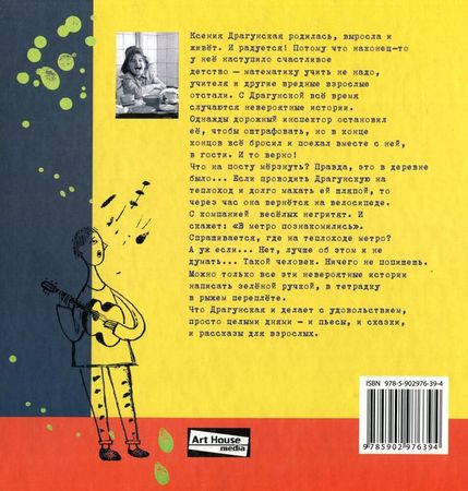 Ксения Драгунская - Честные истории