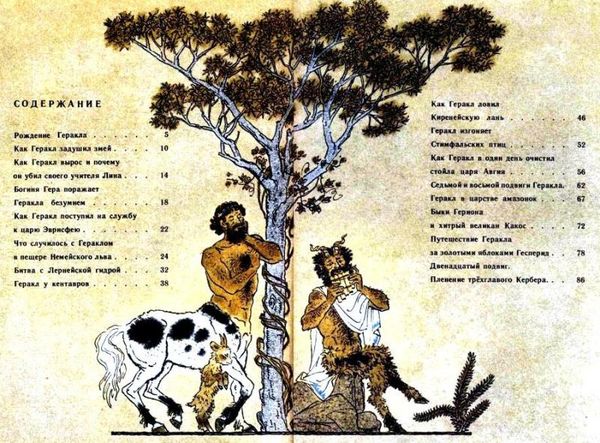 Лев Успенский, Всеволод Успенский - Двенадцать подвигов Геракла