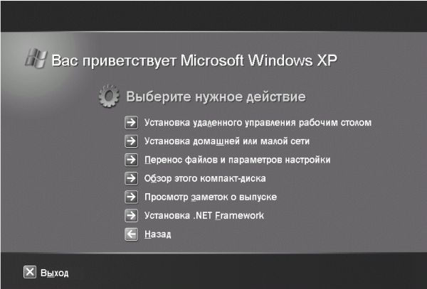 Дмитрий Донцов - Установка и настройка Windows XP. Легкий старт
