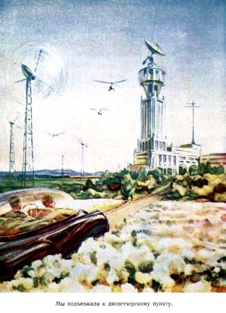 Василий Захарченко - Путешествие в Завтра