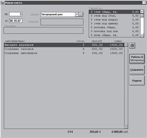 Андрей Орлов - Ландшафтный дизайн на компьютере