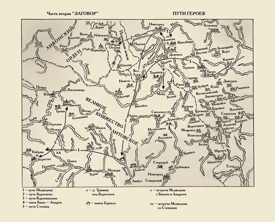 Роберт Святополк-Мирский - Заговор князей