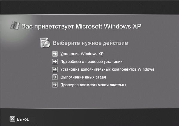 Дмитрий Донцов - Установка и настройка Windows XP. Легкий старт