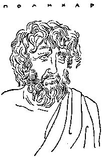 Любовь Воронкова - След огненной жизни. Мессенские войны