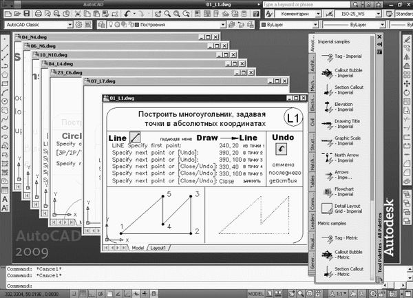 Татьяна Соколова - AutoCAD 2009. Учебный курс