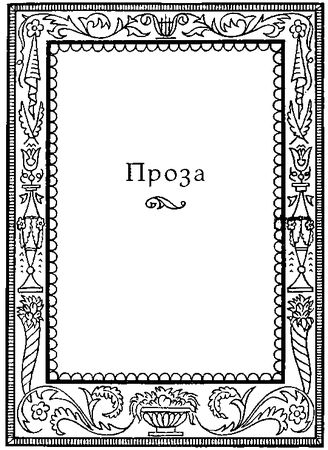 Аполлон Григорьев - Одиссея последнего романтика