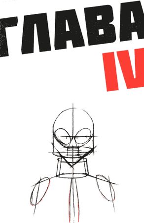 Ив Греве - Мето. Дом