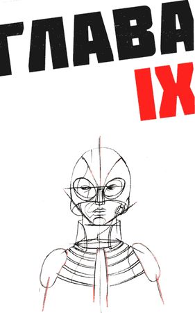 Ив Греве - Мето. Дом