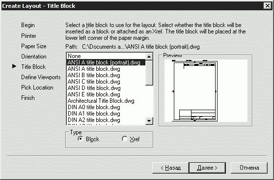 Татьяна Соколова - AutoCAD 2009. Учебный курс