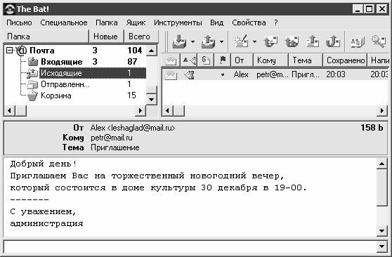 Алексей Гладкий - Электронная почта (e-mail). Легкий старт
