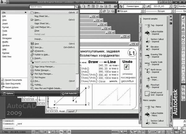Татьяна Соколова - AutoCAD 2009. Учебный курс