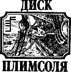 Лев Скрягин - Тайны Морских Катастроф