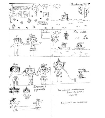 Н. Чернышева - Характер младшего школьника