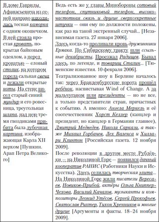Наталья Кузнецова, Ольга Трофимова - Публицистический текст. Лингвистический...