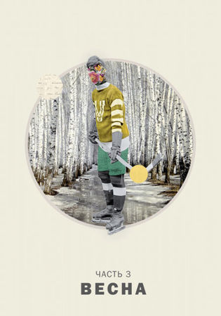 Артем Голиков - Темная Материя (сборник)