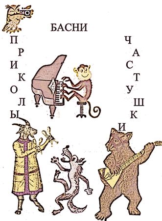 Николай Самойлов - Сказки. Басни