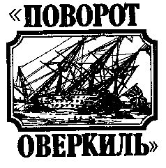 Лев Скрягин - Тайны Морских Катастроф