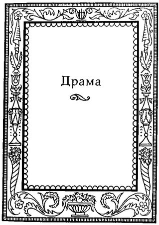 Аполлон Григорьев - Одиссея последнего романтика