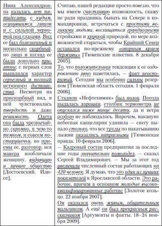Наталья Кузнецова, Ольга Трофимова - Публицистический текст. Лингвистический...