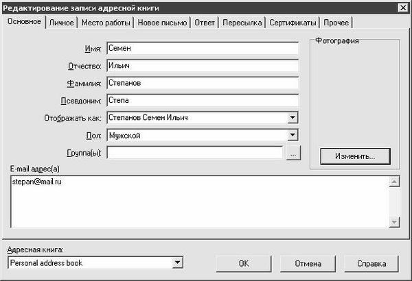 Алексей Гладкий - Электронная почта (e-mail). Легкий старт